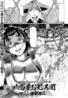 Yaoya Oshichi Ibun