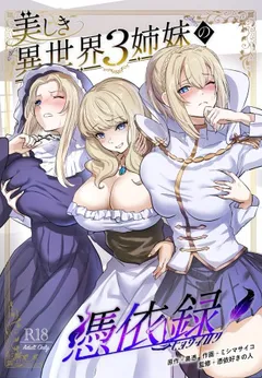 Utsukushiki Isekai 3 Shimai no Hyouiroku