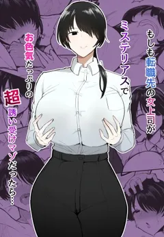 Moshimo Tenshoku-saki no On’na Joushi ga Misuteriasude o Iroke Tappuri no Chou Sasoi Uke Mazodattara…