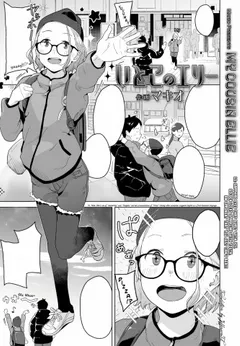 Itoko no Eri