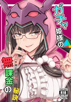 Gacha Hime-sama no Mukakin [Muri no Nai Kakin] no Hiketsu