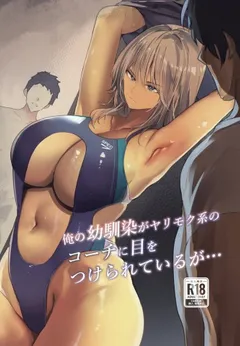 Ore no Osananajimi ga Yarimokukei no Coach ni Me O Tsukerareteiru ga