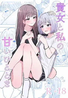 Anata to Watashi no Amai Hitotoki