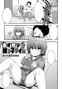 Azukari Meikko Time