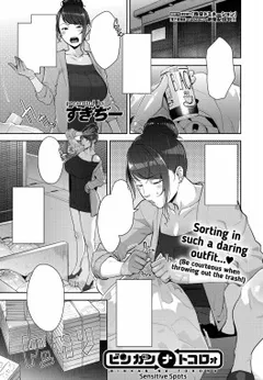 Binkan na Tokoro