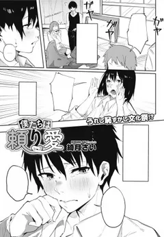 Bokutachi wa Tayori Ai