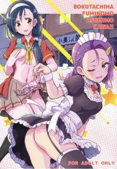 BOKUTACHIHA FUMINOMO ASUMIMO KAWAII
