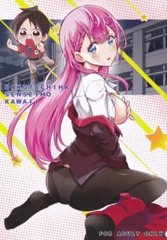 BOKUTACHIHA SENSEIMO KAWAII