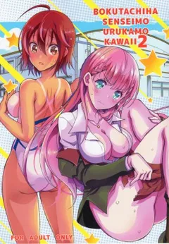 BOKUTACHIHA SENSEIMO URUKAMO KAWAII