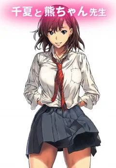 Chinatsu to Kuma-chan Sensei