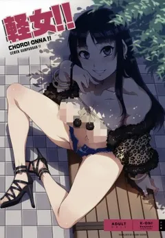 CHOROI-ONNA!!