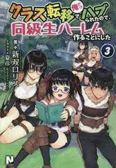 Class Teni de Ore dake Haburareta node, Doukyuusei Harem Tsukuru Koto ni Shita