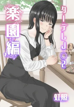 Cool-Dere JK