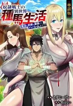 Dorei Senshi no Isekai Taneuma Seikatsu