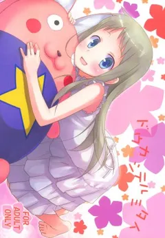 Douka Shiteru Mitai