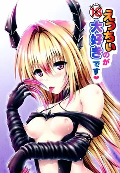 Ecchii no ga Daisuki desu