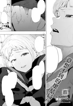 EIGHTMANsensei no okage de Kanojo ga dekimashita!