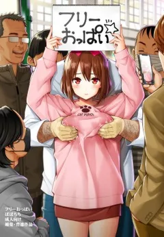 Free Oppai