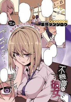 Fukigen na Kanojo
