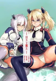 Futago to Maou