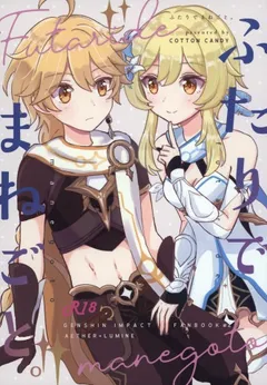 Futari de Manegoto.