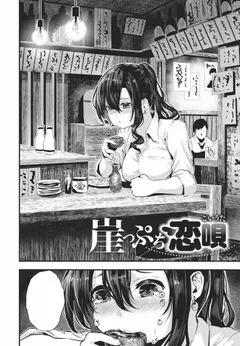 Gakeppuchi Koiuta