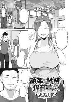 Ganbaru Papa to Hoikushi-san