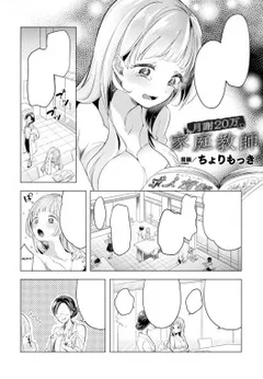 Gessha 20-man no Katei Kyoushi