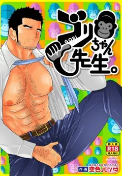 Gori-chan Sensei