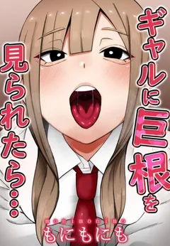Gyaru ni Kyokon wo Miraretara