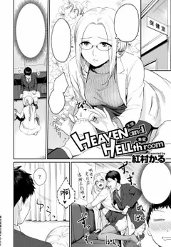 HEAVEN and HELLth room