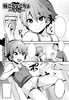 Imouto Kochokocho