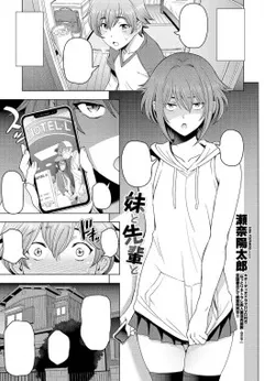 Imouto to Senpai to