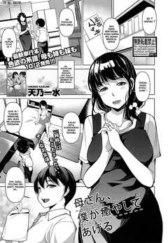 Kaa-san, Boku ga Iyashite Ageru