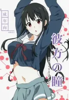 Kanata no Hitomi