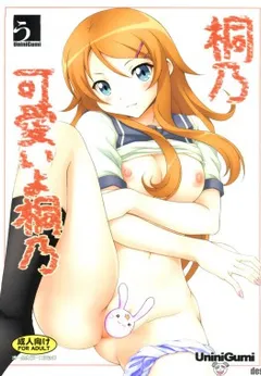 Kirino, Kawaii yo Kirino