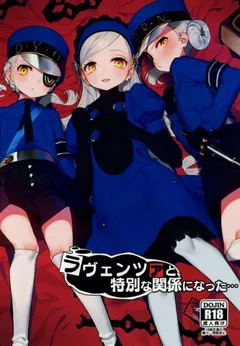 Lavenza to, Tokubetsu na Kankei ni Natta…