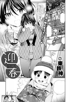 Mafuyu no Nukumori te ni irerou -Geishun-