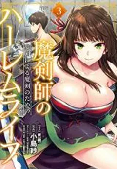 Makenshi no Maken Niyoru Maken no Tame no Harem Life