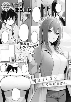 Manzokusurumade Shiteagerukara