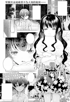 Mayu no Oshiire