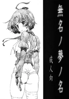 Mumei no Yume no Mei