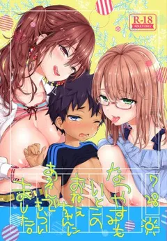 Natsuyasumi mo Itoko no Onee-chan ni Asondemoraimashita.