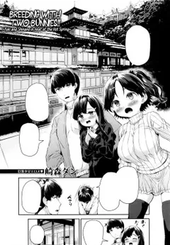 Nito to Majiwaru!! ~Yuki to Shinano no Hatsujou Onsen~
