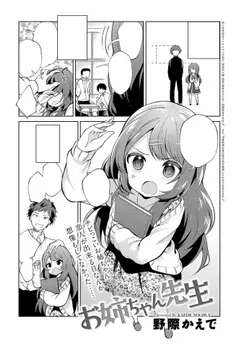 Onee-chan Sensei