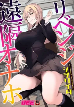 Revenge Enkaku Onaho
