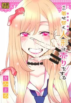 Sono Bisque Doll wa Uri o Suru