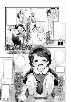 Suemitsu Hanayome