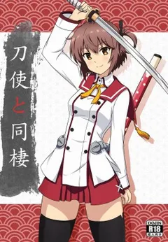 Toji to Dousei