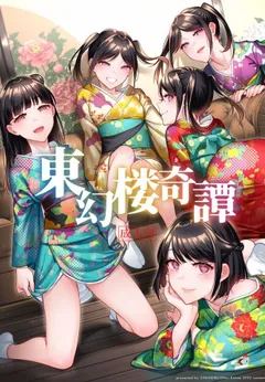 Tougenrou Kitan